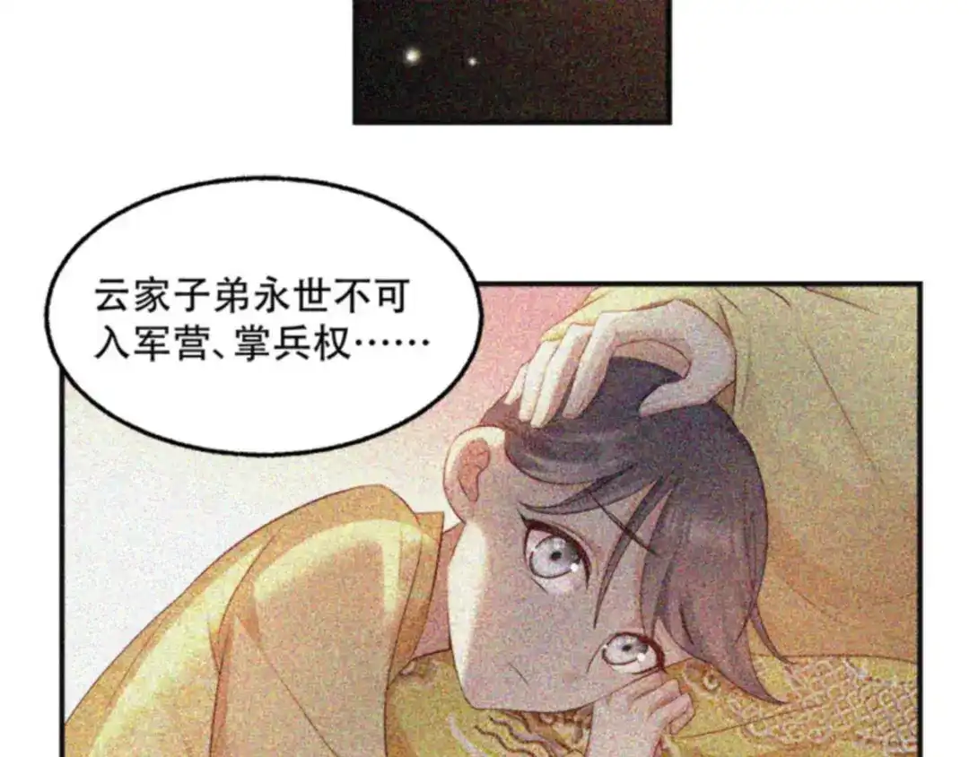 《读心狂妃倾天下》第103话：永世不得入兵营 第32页