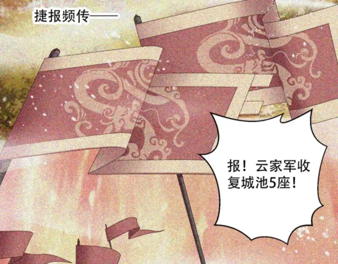 《读心狂妃倾天下》第103话：永世不得入兵营 第13页