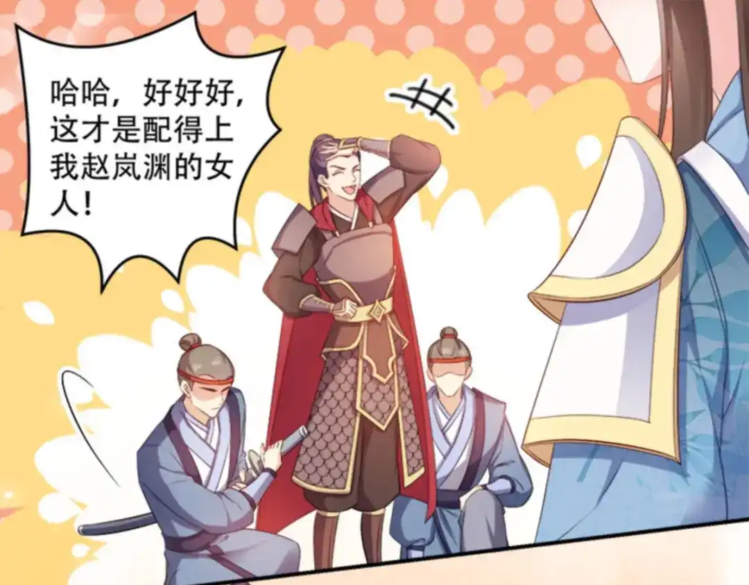 《读心狂妃倾天下》第103话：永世不得入兵营 第63页