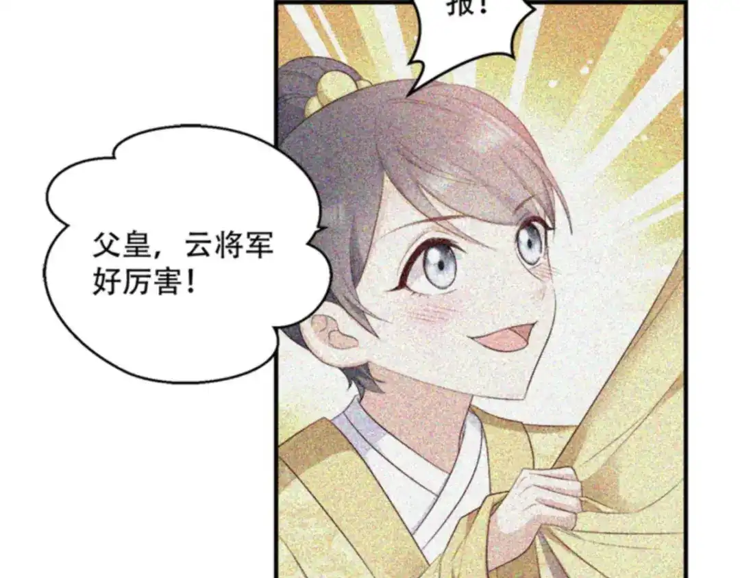 《读心狂妃倾天下》第103话：永世不得入兵营 第16页