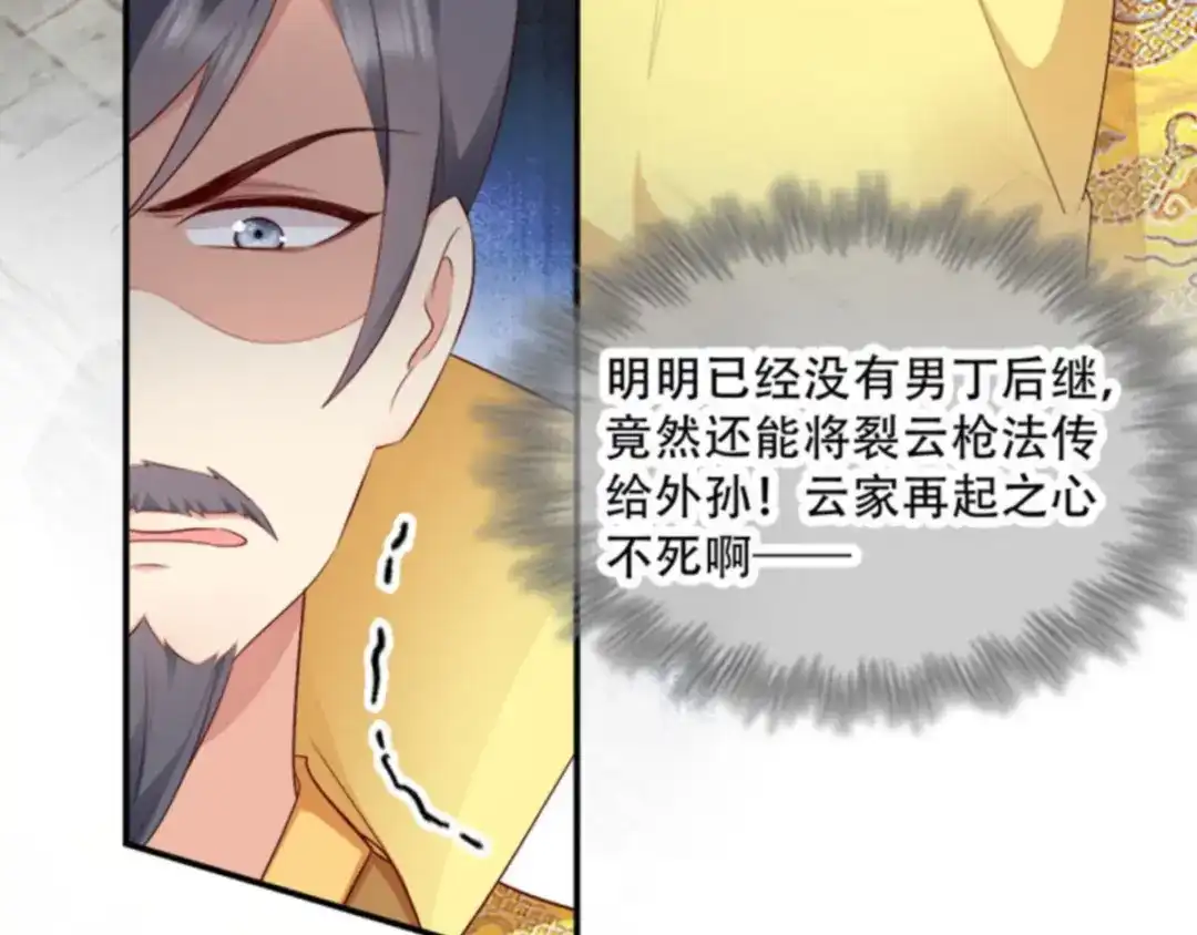 《读心狂妃倾天下》第103话：永世不得入兵营 第37页