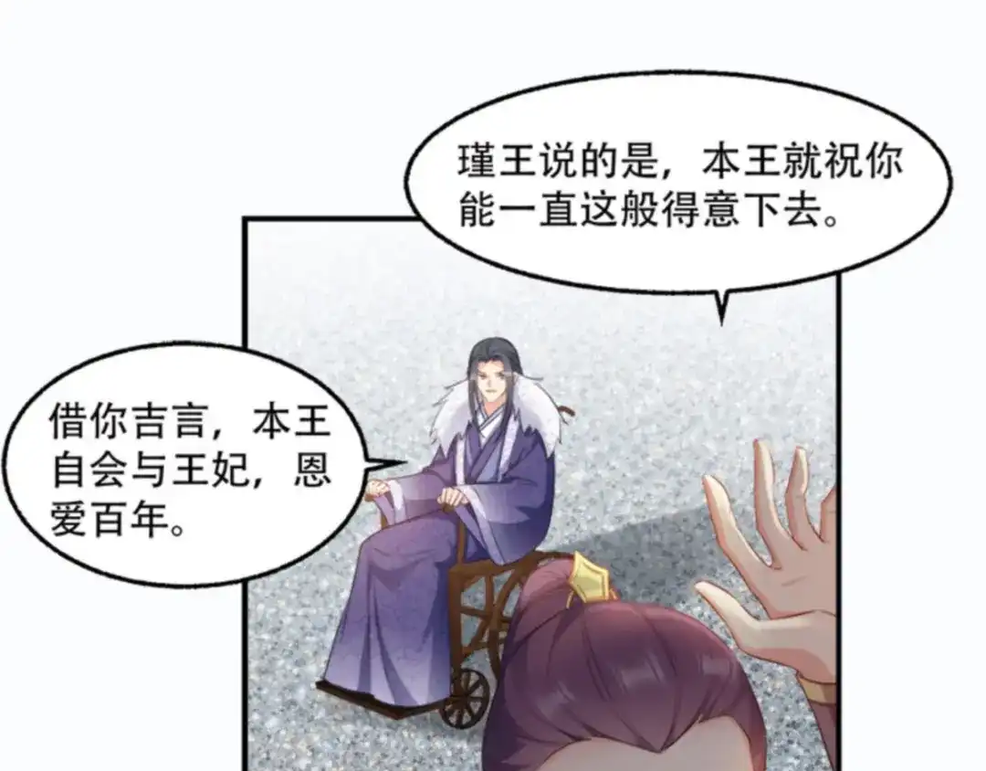 《读心狂妃倾天下》第103话：永世不得入兵营 第69页