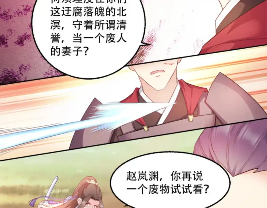 《读心狂妃倾天下》第103话：永世不得入兵营 第56页