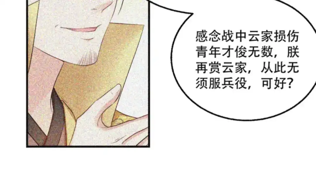 《读心狂妃倾天下》第103话：永世不得入兵营 第25页