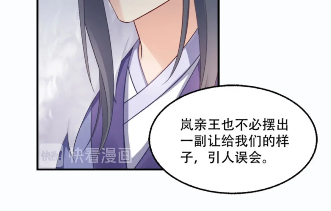 《读心狂妃倾天下》第103话：永世不得入兵营 第68页