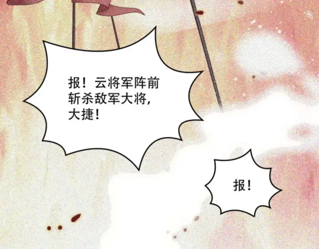 《读心狂妃倾天下》第103话：永世不得入兵营 第14页