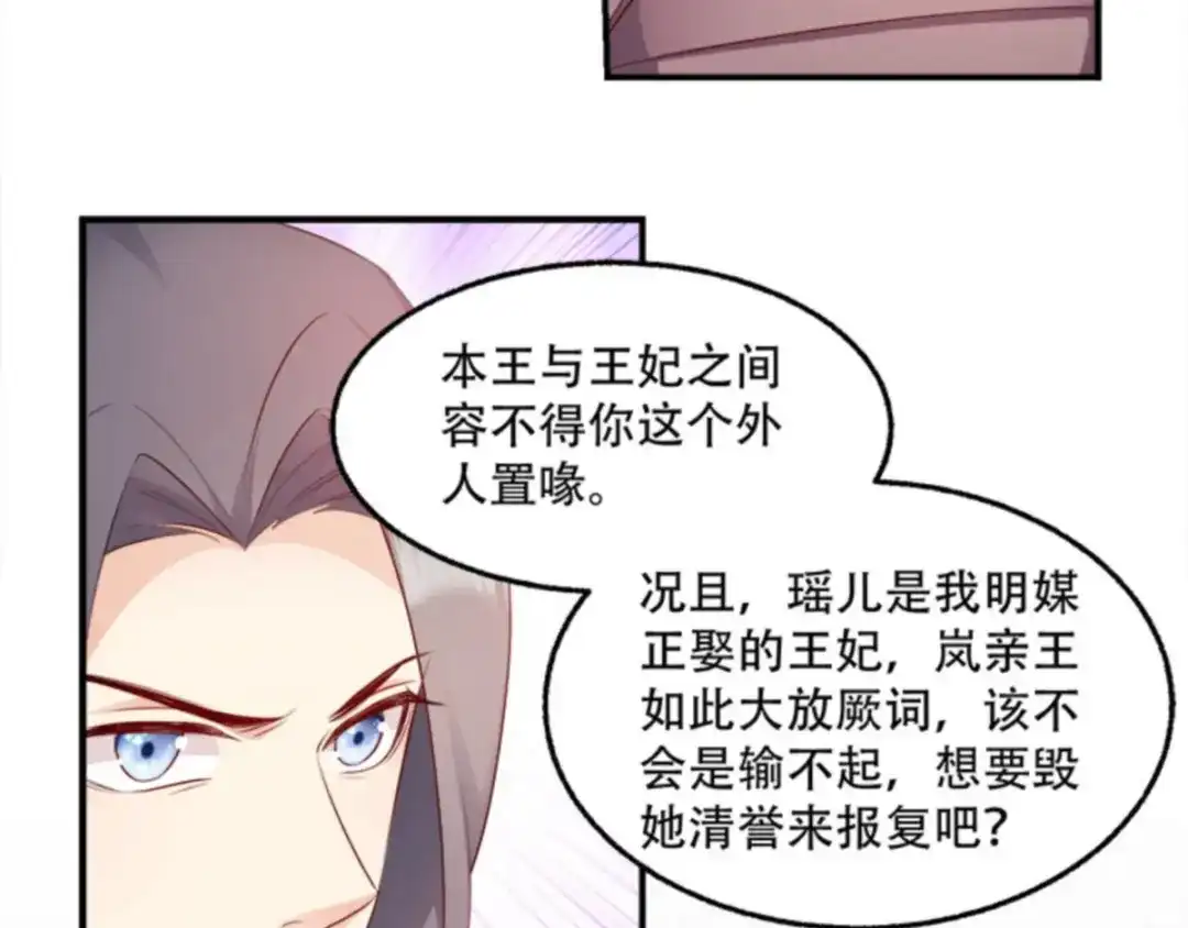 《读心狂妃倾天下》第103话：永世不得入兵营 第53页
