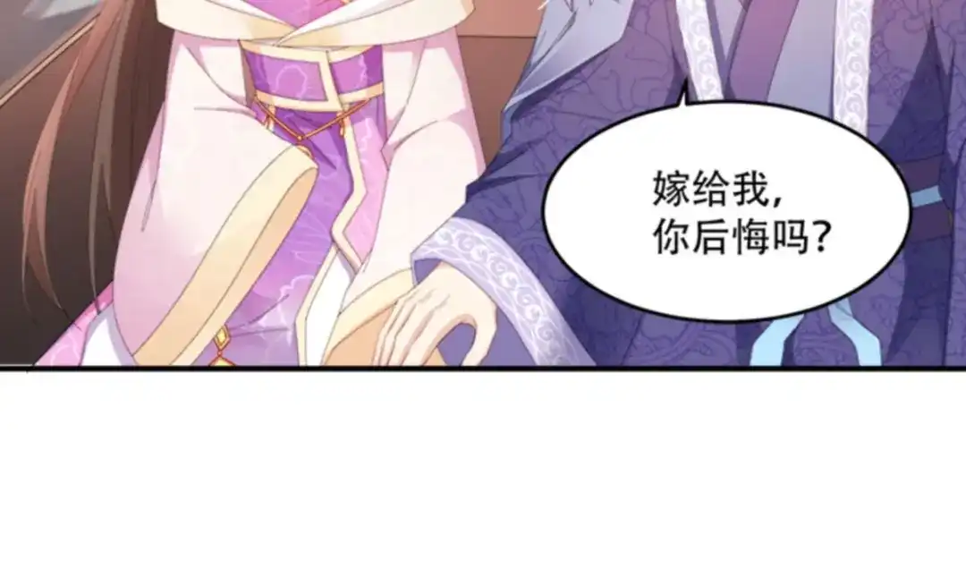 《读心狂妃倾天下》第104话：嫁给我，你后悔么？ 第63页