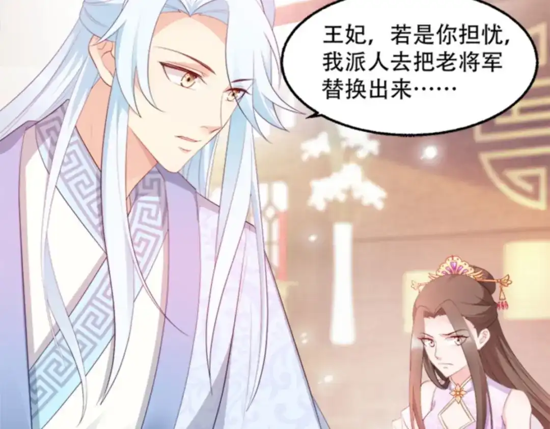 《读心狂妃倾天下》第104话：嫁给我，你后悔么？ 第52页