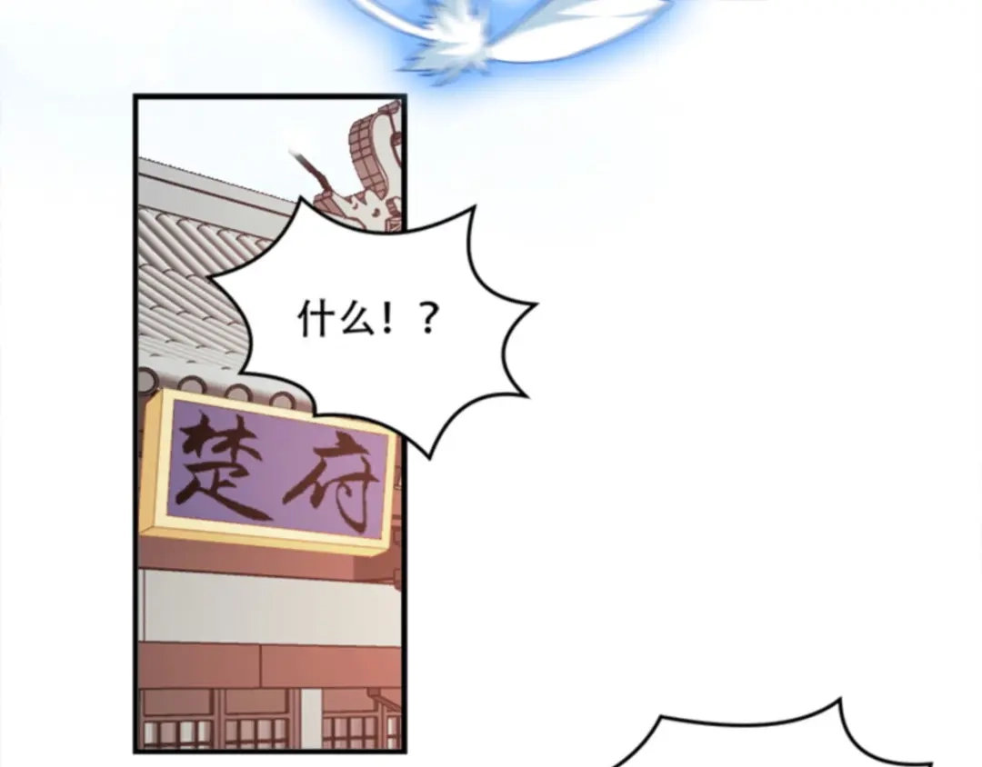 《读心狂妃倾天下》第104话：嫁给我，你后悔么？ 第71页