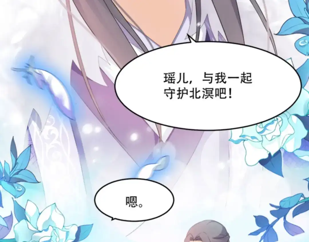 《读心狂妃倾天下》第104话：嫁给我，你后悔么？ 第68页