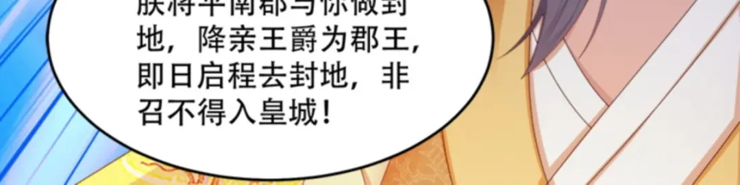 《读心狂妃倾天下》第104话：嫁给我，你后悔么？ 第19页