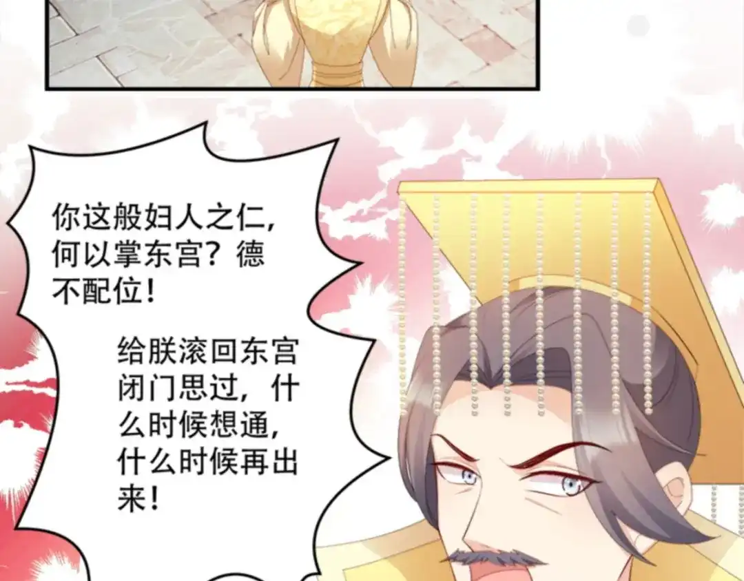 《读心狂妃倾天下》第104话：嫁给我，你后悔么？ 第25页