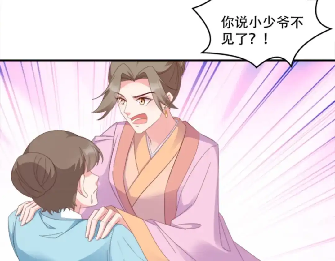 《读心狂妃倾天下》第104话：嫁给我，你后悔么？ 第72页