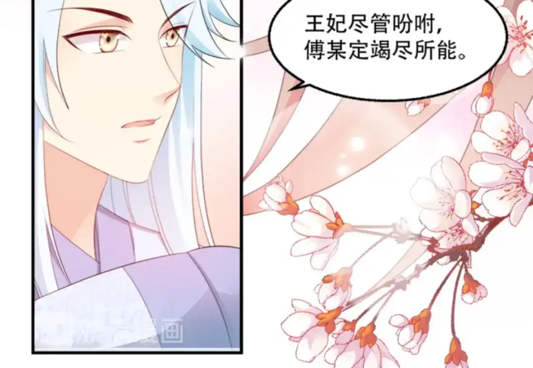 《读心狂妃倾天下》第104话：嫁给我，你后悔么？ 第56页