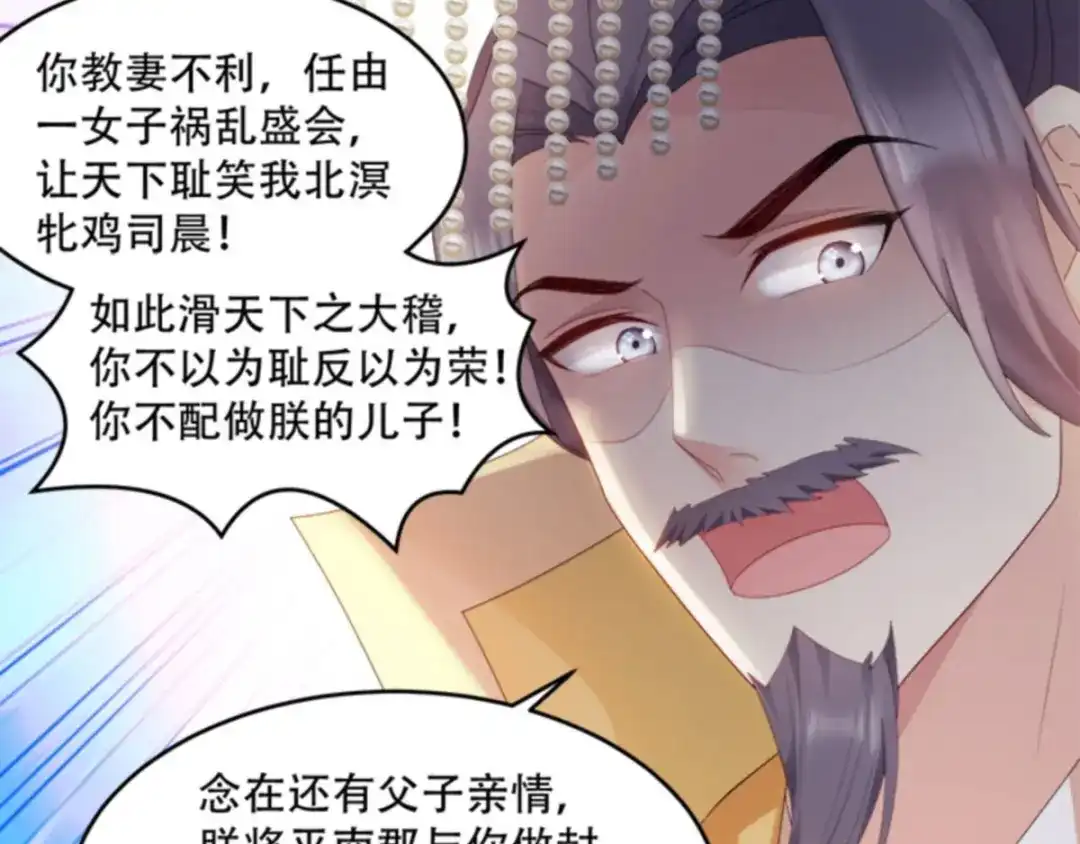 《读心狂妃倾天下》第104话：嫁给我，你后悔么？ 第18页