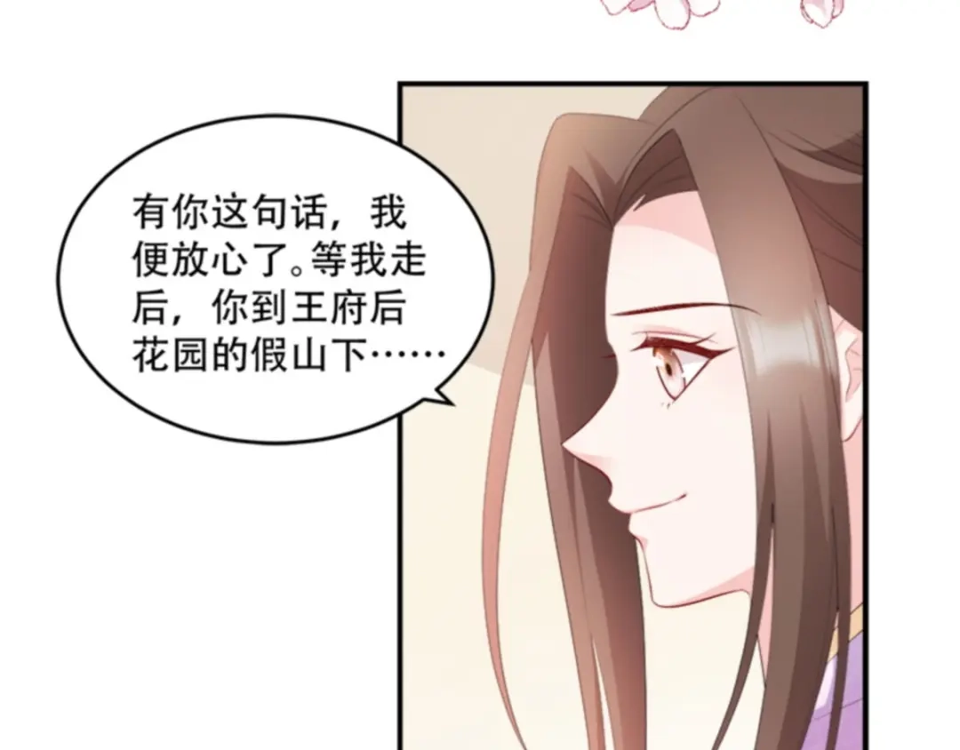《读心狂妃倾天下》第104话：嫁给我，你后悔么？ 第57页