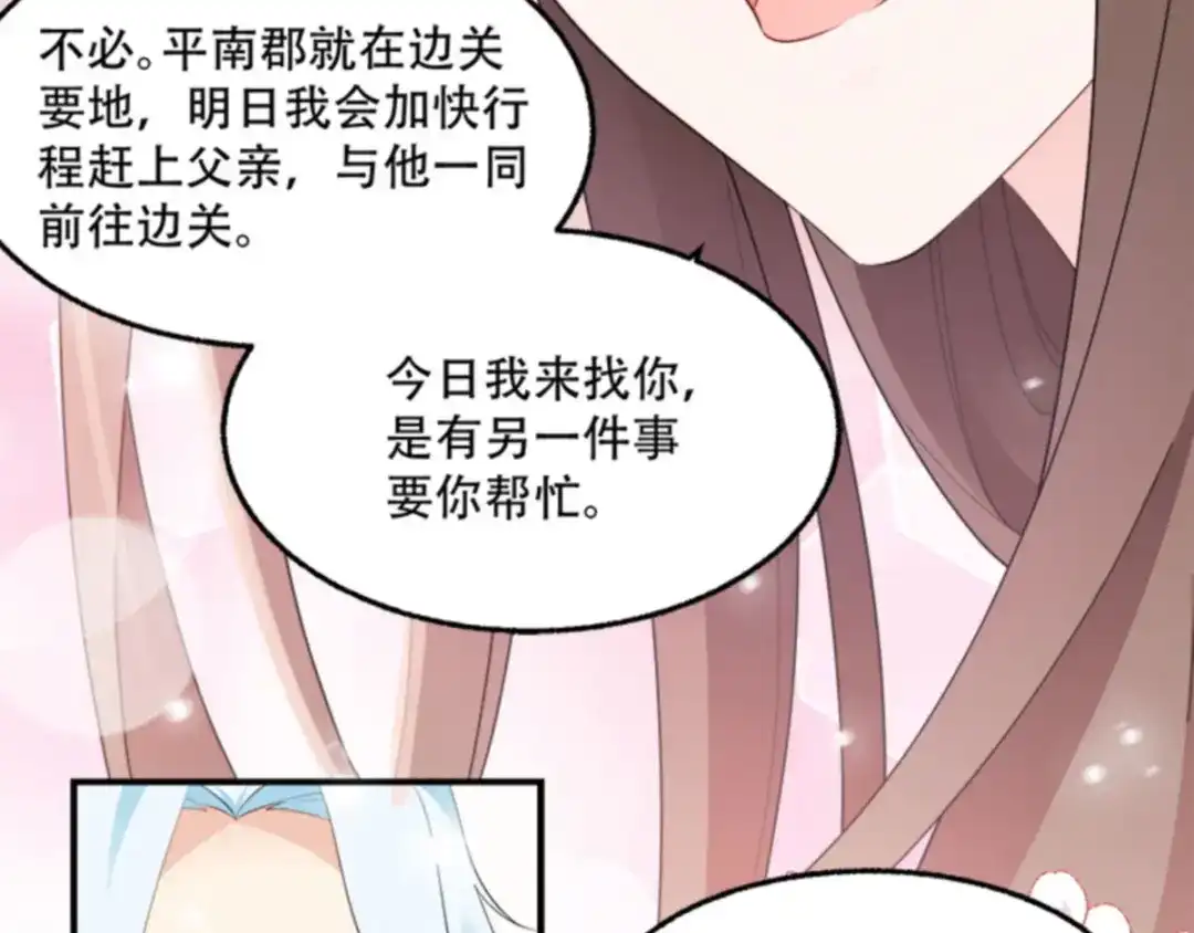 《读心狂妃倾天下》第104话：嫁给我，你后悔么？ 第55页