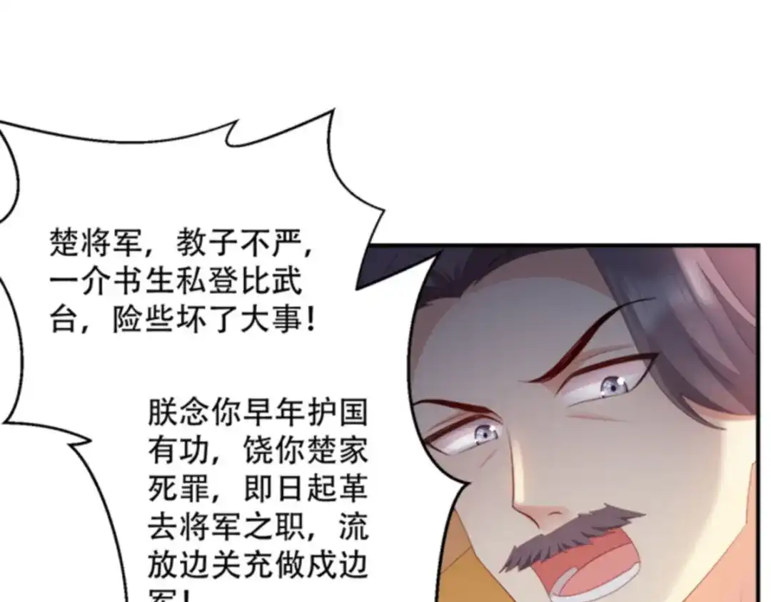 《读心狂妃倾天下》第104话：嫁给我，你后悔么？ 第9页