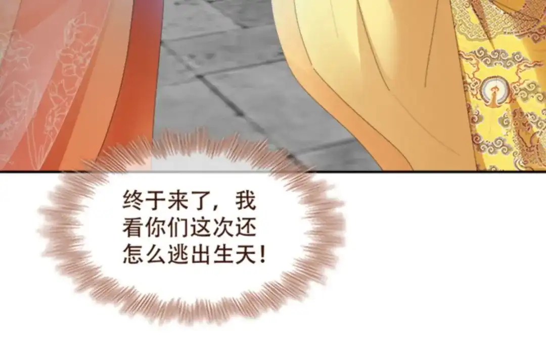 《读心狂妃倾天下》第104话：嫁给我，你后悔么？ 第8页