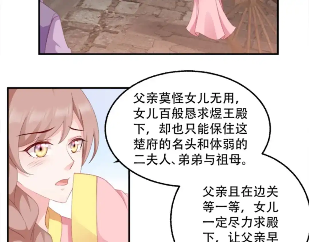 《读心狂妃倾天下》第104话：嫁给我，你后悔么？ 第47页