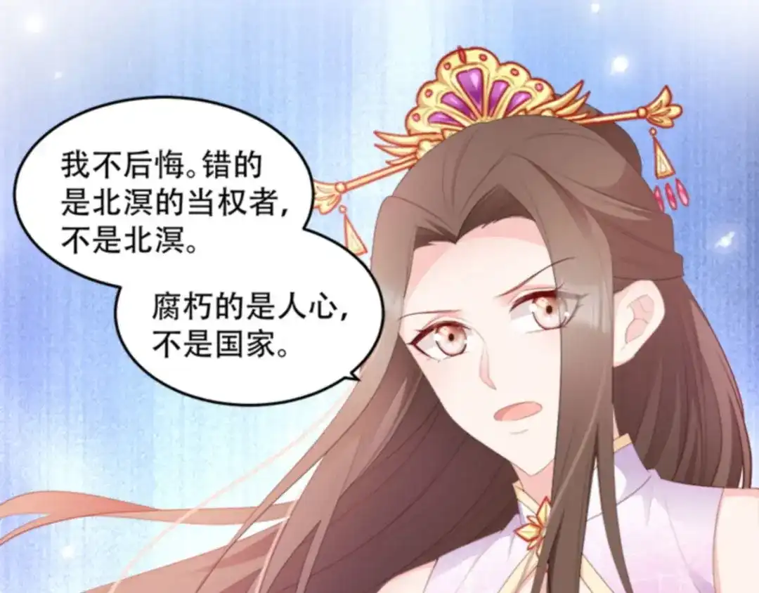 《读心狂妃倾天下》第104话：嫁给我，你后悔么？ 第64页