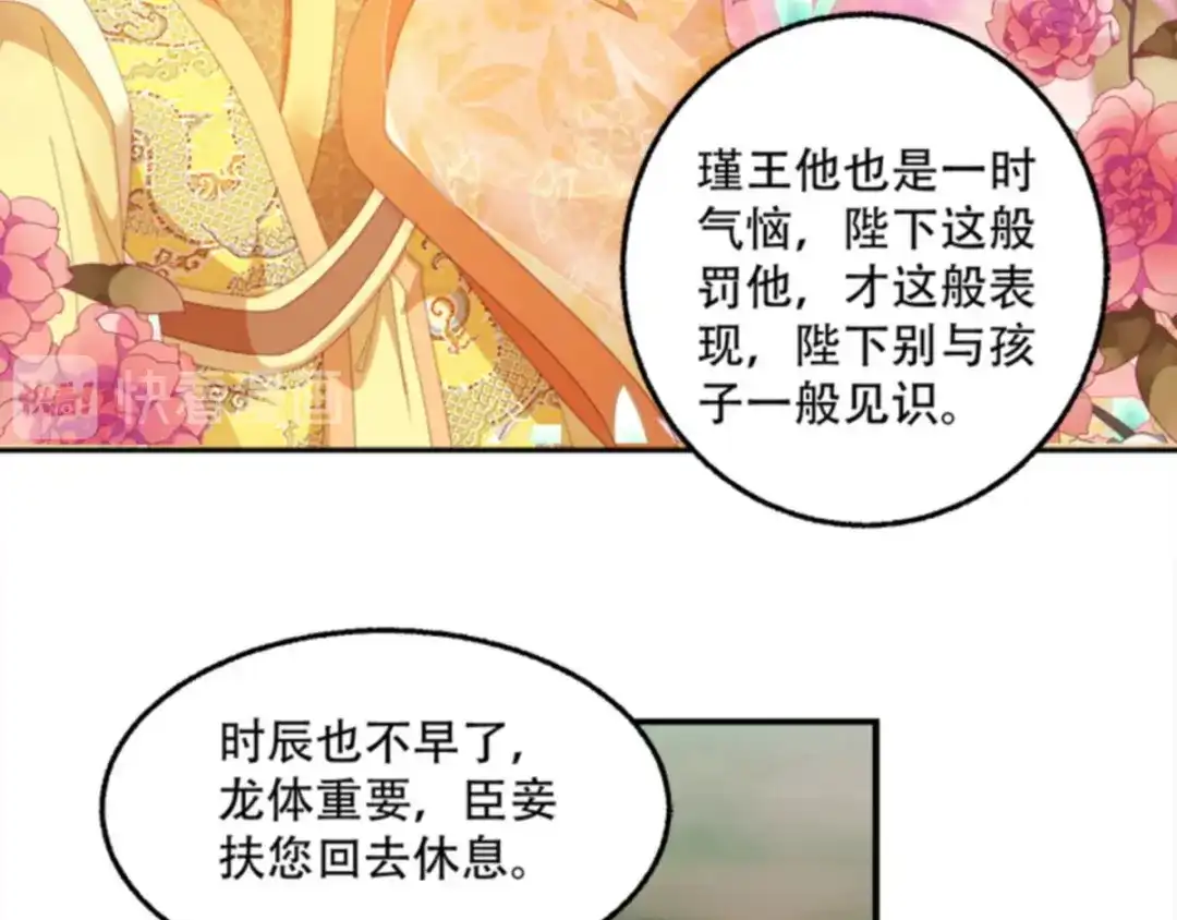 《读心狂妃倾天下》第104话：嫁给我，你后悔么？ 第36页