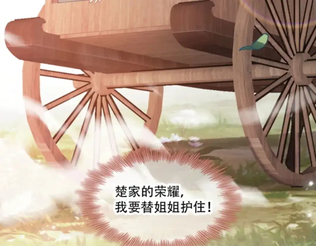 《读心狂妃倾天下》第104话：嫁给我，你后悔么？ 第75页