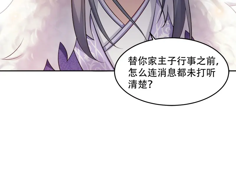 《读心狂妃倾天下》第105话：司空瑾的病 第61页