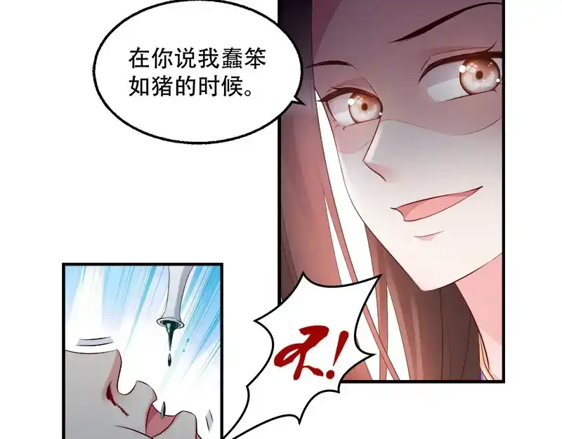 《读心狂妃倾天下》第105话：司空瑾的病 第69页