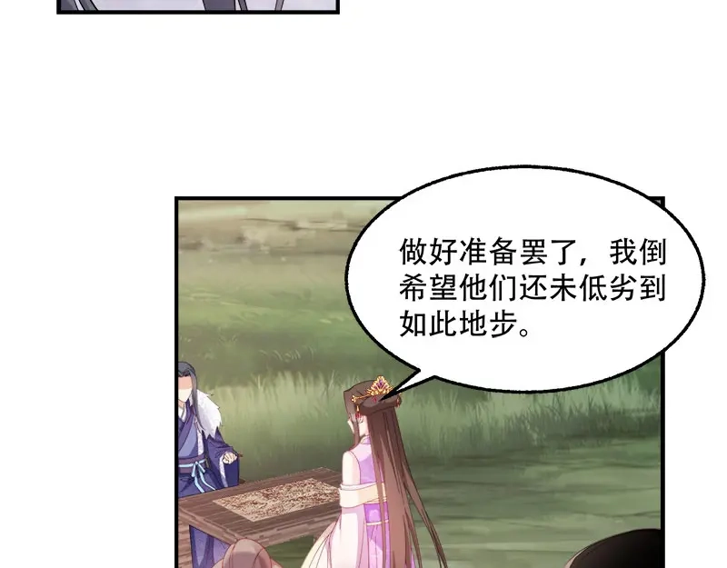 《读心狂妃倾天下》第105话：司空瑾的病 第14页