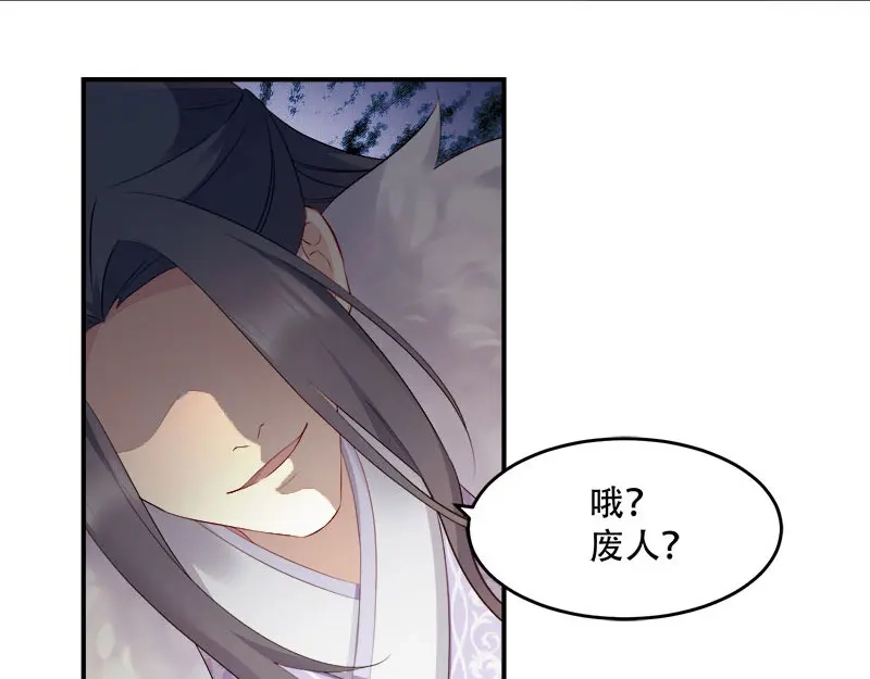 《读心狂妃倾天下》第105话：司空瑾的病 第47页