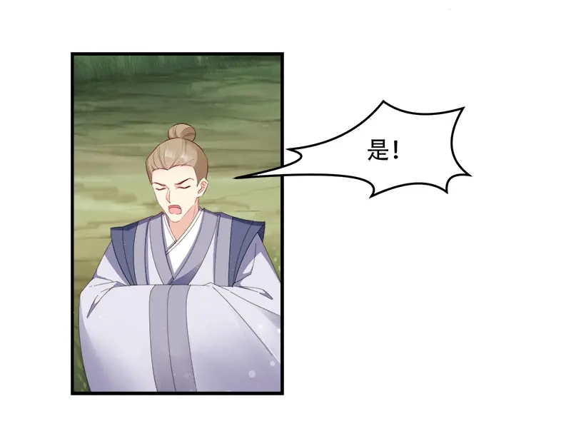 《读心狂妃倾天下》第105话：司空瑾的病 第10页