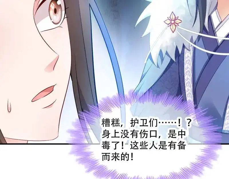 《读心狂妃倾天下》第105话：司空瑾的病 第33页