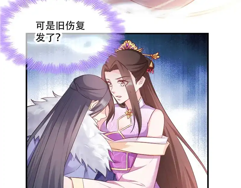 《读心狂妃倾天下》第105话：司空瑾的病 第75页
