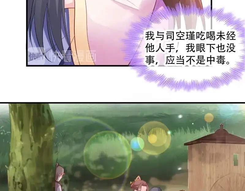 《读心狂妃倾天下》第105话：司空瑾的病 第76页
