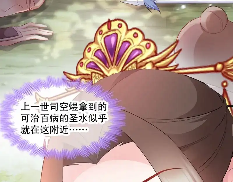 《读心狂妃倾天下》第105话：司空瑾的病 第78页