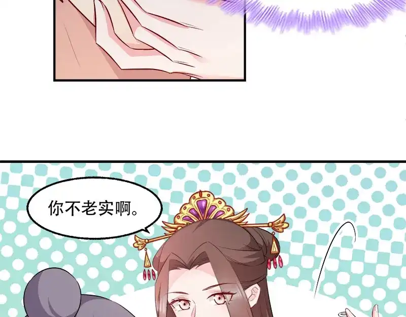 《读心狂妃倾天下》第105话：司空瑾的病 第67页