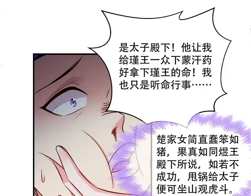 《读心狂妃倾天下》第105话：司空瑾的病 第66页