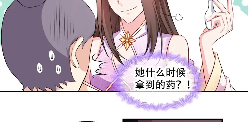 《读心狂妃倾天下》第105话：司空瑾的病 第68页