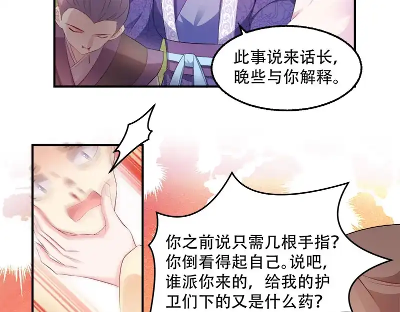 《读心狂妃倾天下》第105话：司空瑾的病 第63页