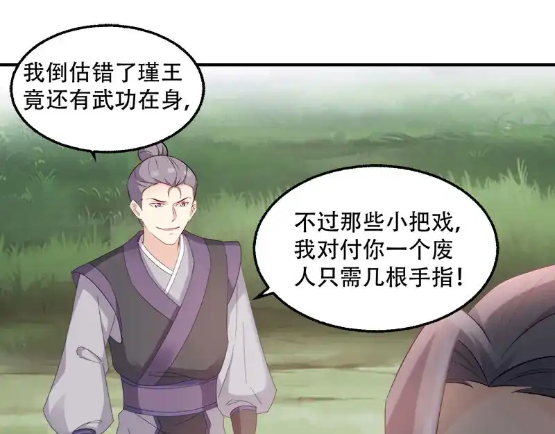 《读心狂妃倾天下》第105话：司空瑾的病 第44页