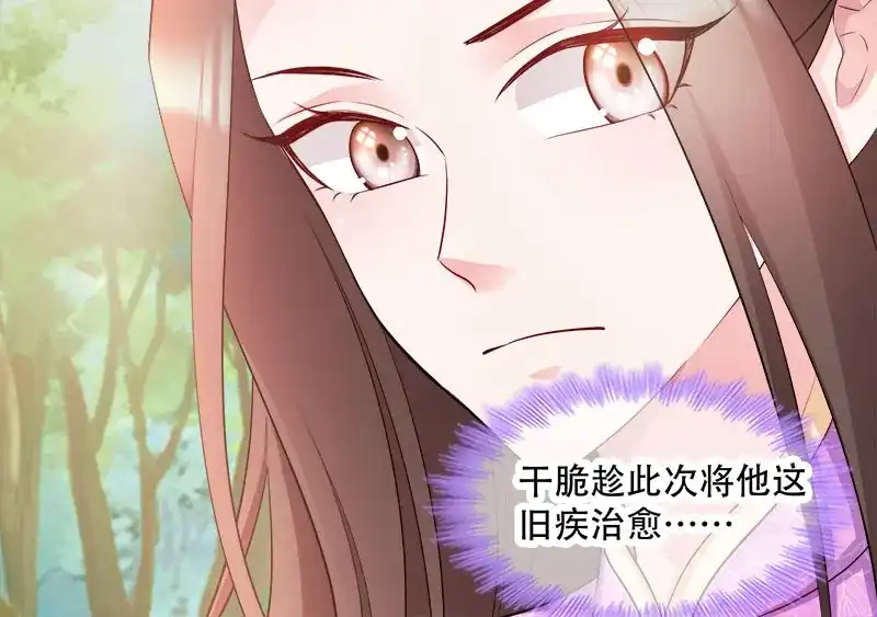 《读心狂妃倾天下》第105话：司空瑾的病 第79页