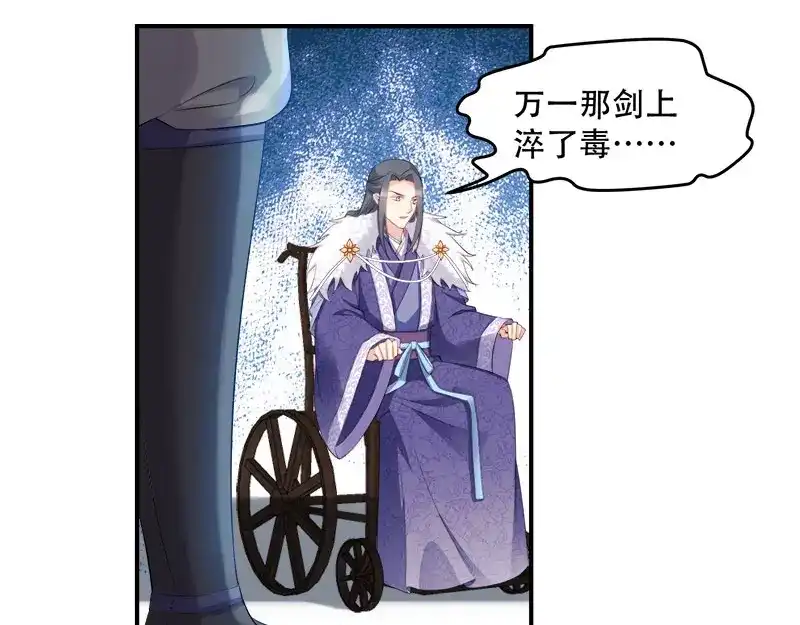 《读心狂妃倾天下》第105话：司空瑾的病 第42页