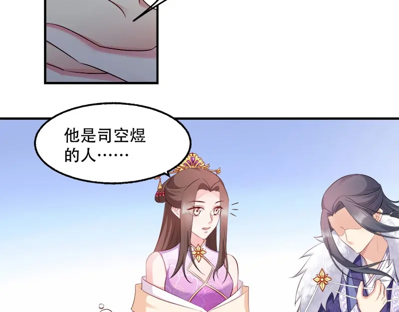 《读心狂妃倾天下》第105话：司空瑾的病 第70页