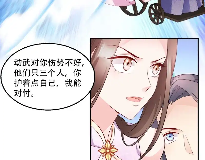 《读心狂妃倾天下》第105话：司空瑾的病 第39页