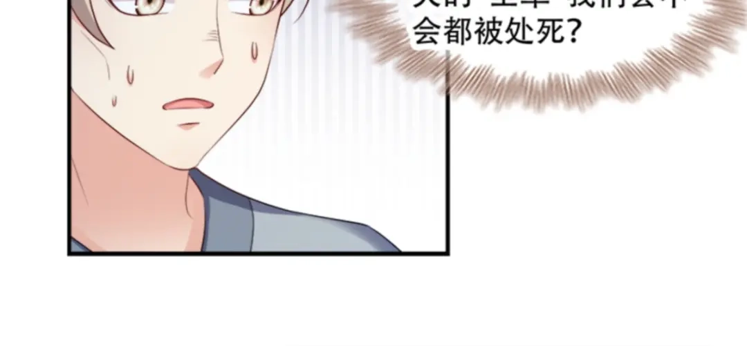 《读心狂妃倾天下》第106话：只身犯险 第37页