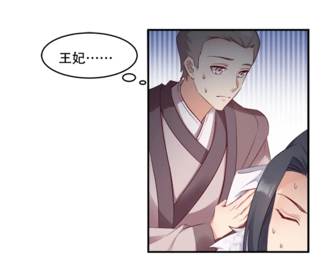 《读心狂妃倾天下》第106话：只身犯险 第11页