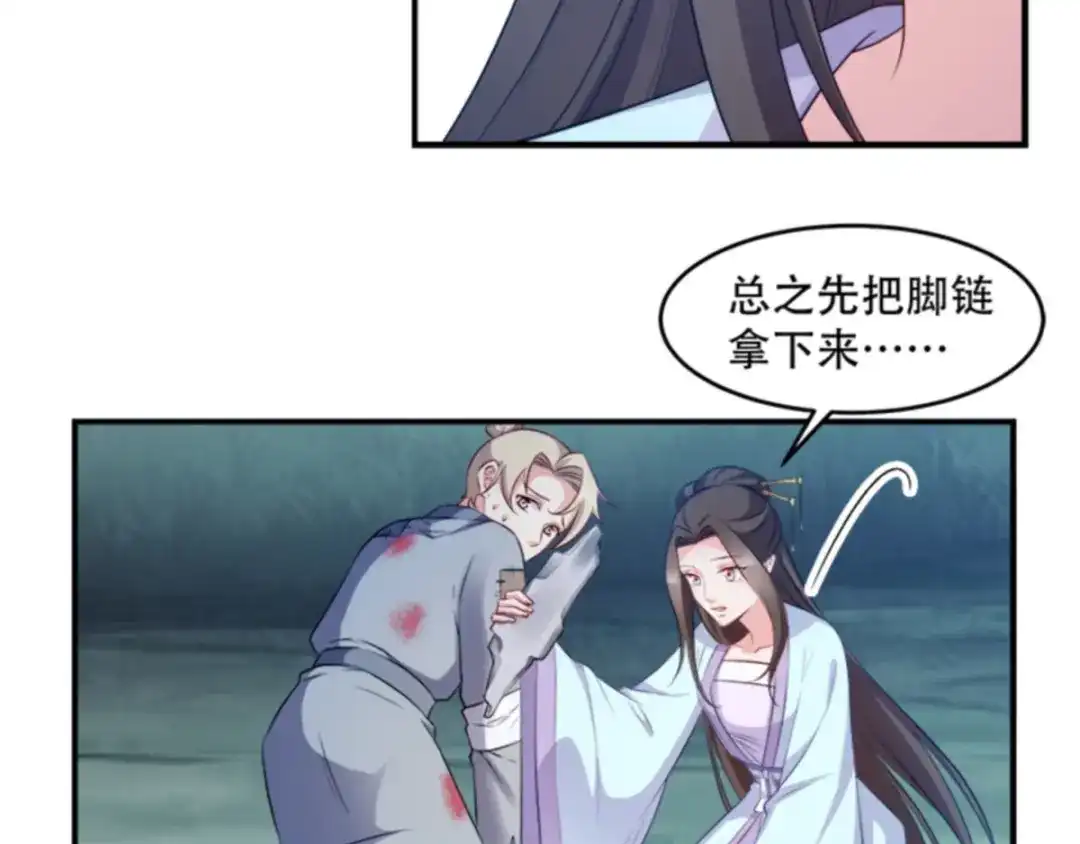 《读心狂妃倾天下》第106话：只身犯险 第39页