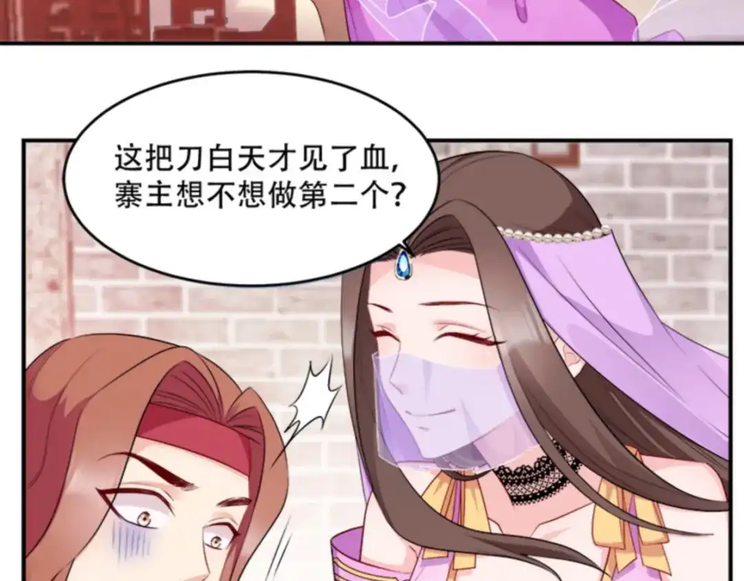 《读心狂妃倾天下》第106话：只身犯险 第62页